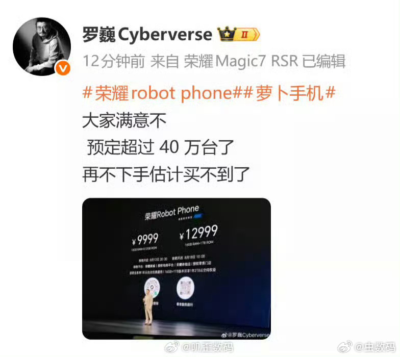 预定超 40 万台球，荣耀的萝卜手机这么猛？ 