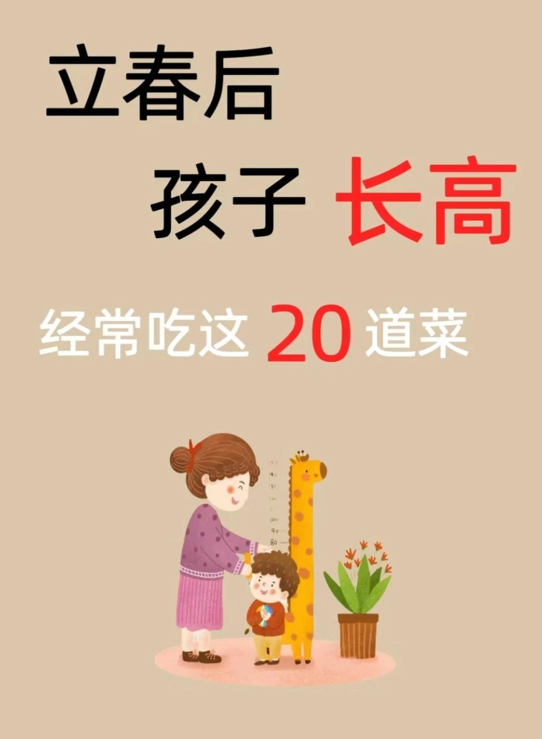 孩子长高菜谱。孩子长高食谱