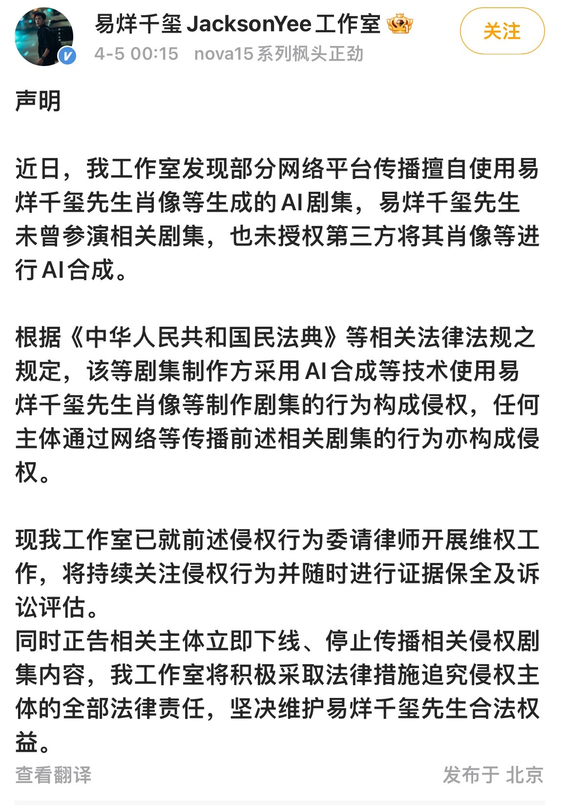易烊千玺工作室对于ai剧集侵权千玺内容发声明了！重点：抵制非法AI肖像合成！易烊