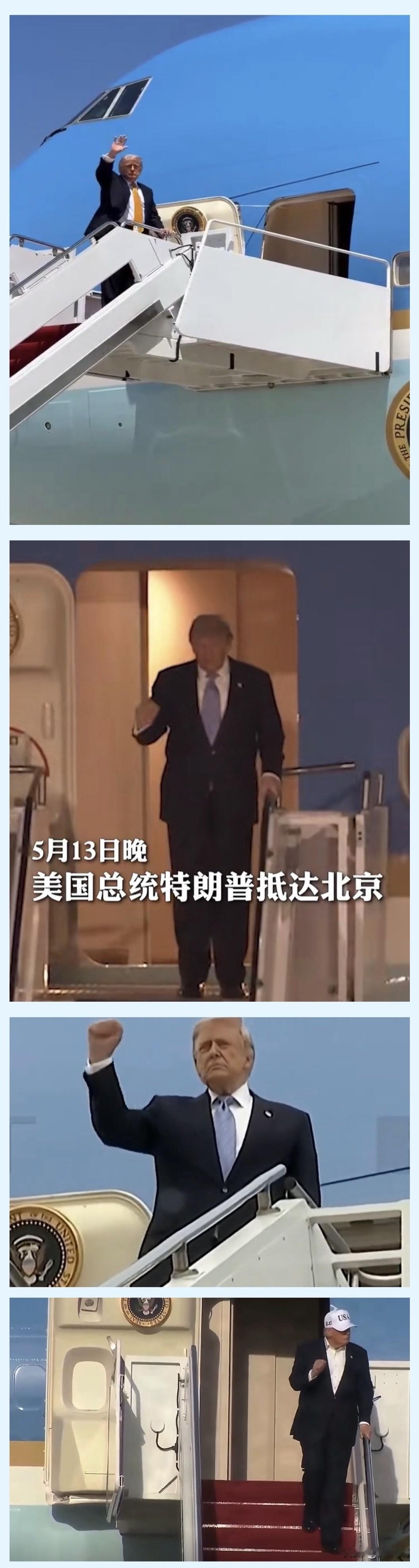 特朗普从离开美国到访问后回到美国的表情变化！
• 美国总统在离开美国登机时向送别