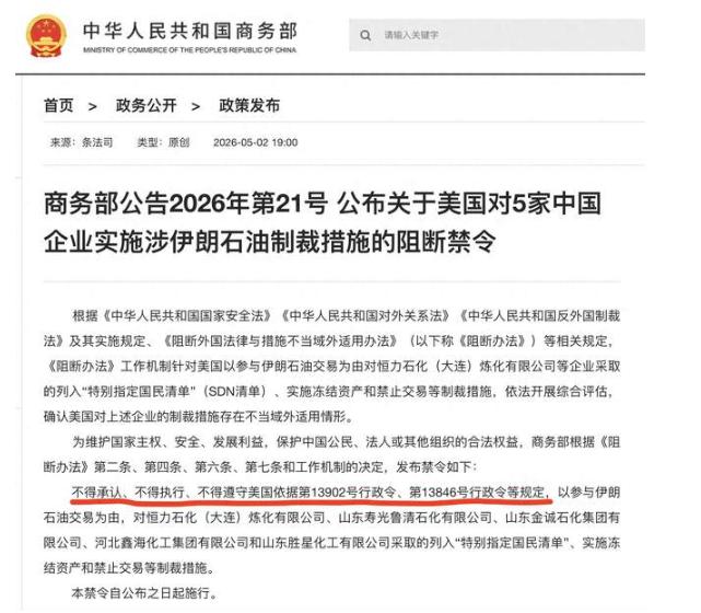 拭目以待！中国首发阻断令，要动真格了，美国的长臂还伸得动吗？
 
2026年5月
