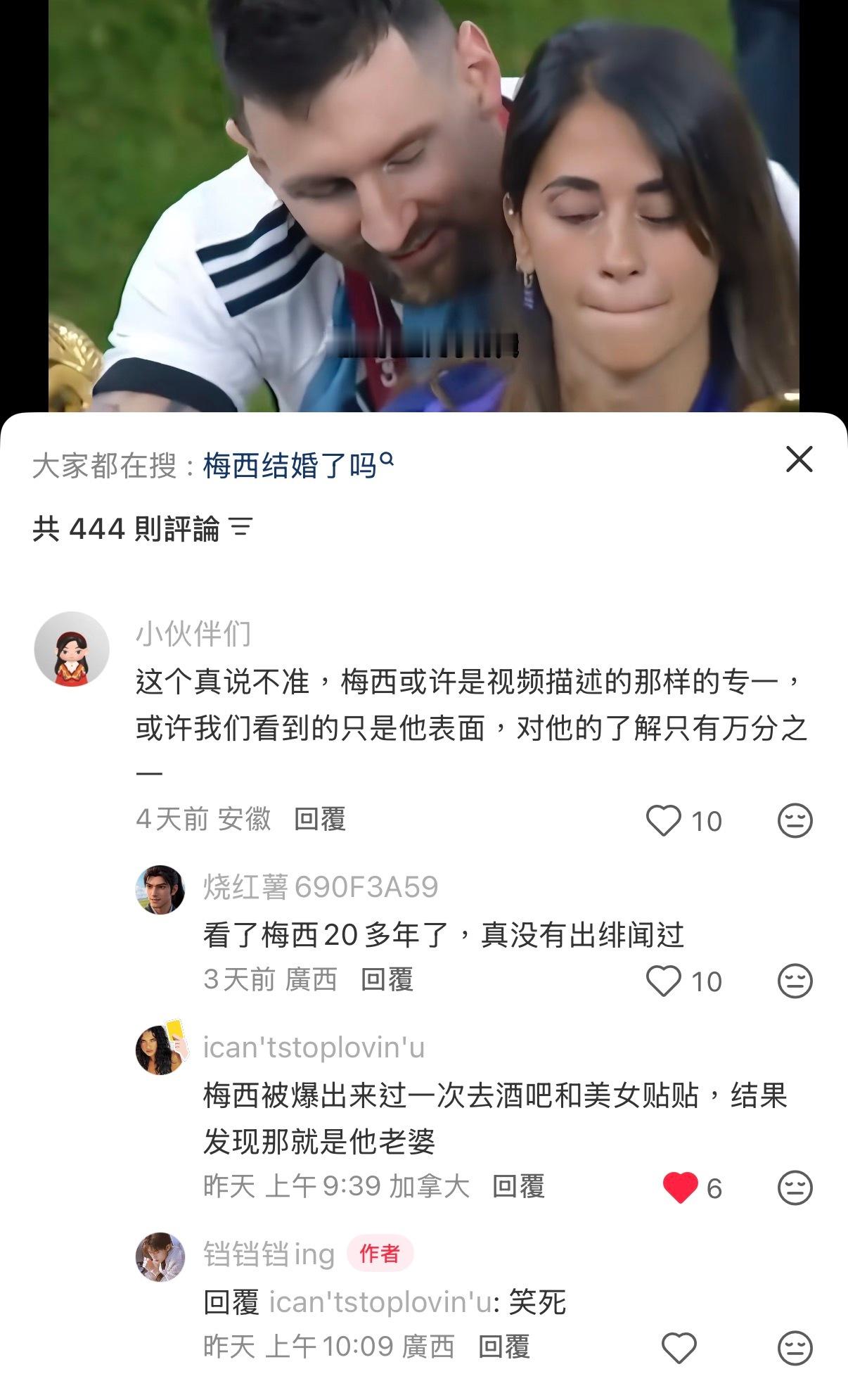 现在看到还是会笑，梅西当年真的把我这个梦女养得很差