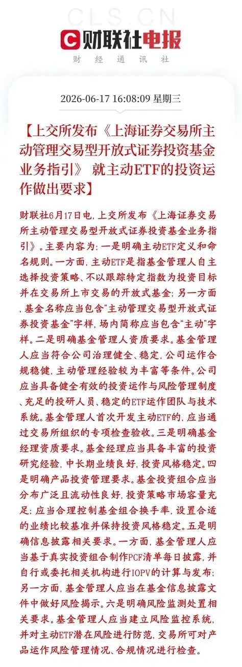 上交所发布重磅消息，主动型ETF基金出现，一大波资金又来了上交所今天正式定下规矩