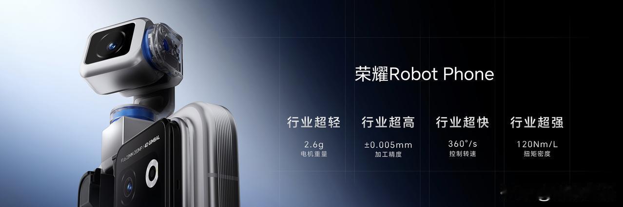 荣耀Robot Phone的登场，让人看到了手机行业的新方向。它不是传统意义上的