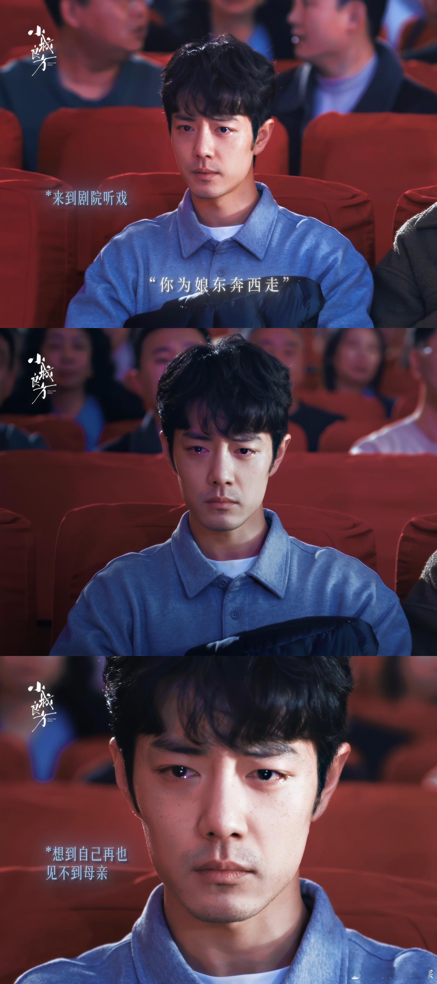 我们亮亮只是想妈妈了[泪]小城良方刘铮亮爆哭这一段 /小城良方 ​​​