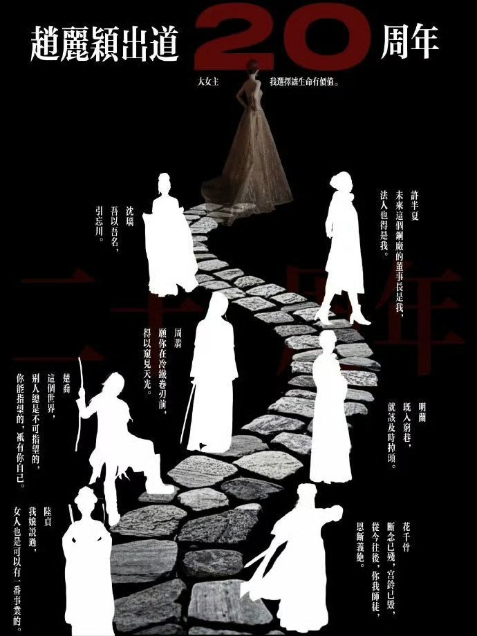 粉丝做的赵丽颖出道20周年图，好有创意 