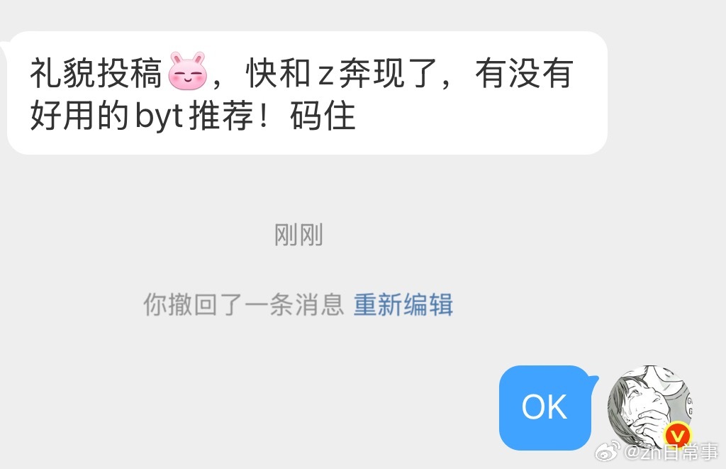 快和z奔现了，有没有好用的byt推荐 