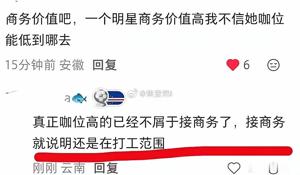 《真正咖位高的已经不屑于接商务了》 