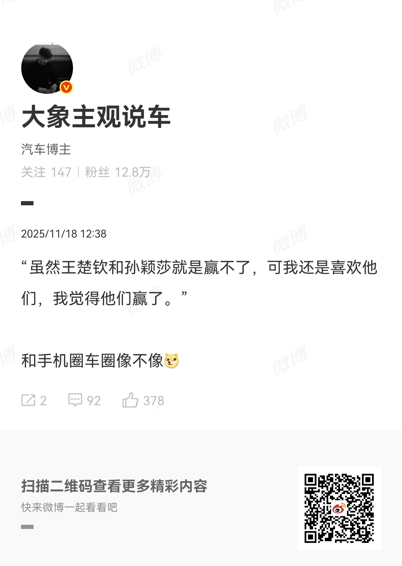 我倒是觉得和下面这种言论像“虽然问界均价高，销量高，但我就觉得它不是豪华品牌”不