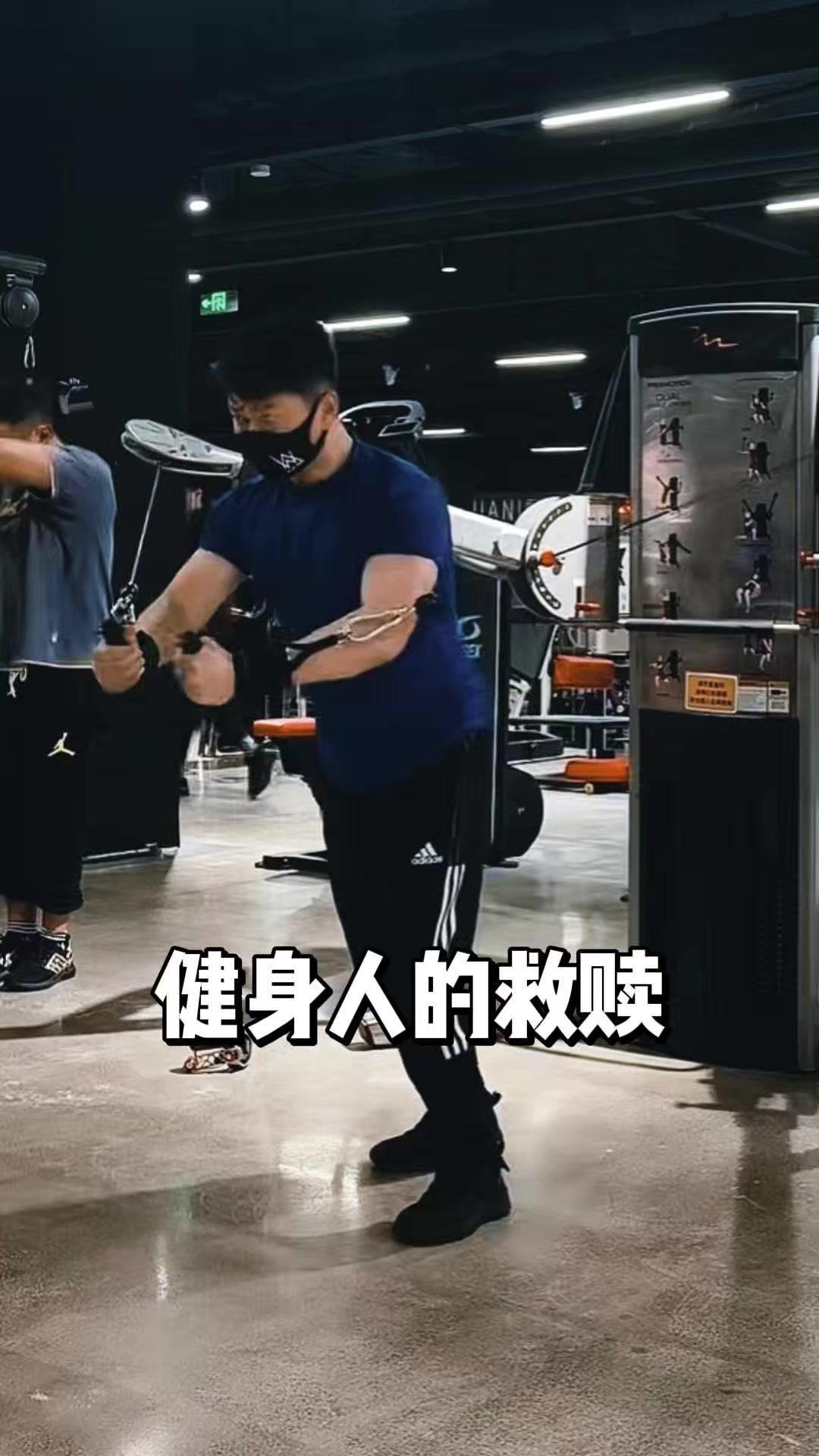 我喜欢健身，从来不是为了练得多久、练出多大的肌肉，只是贪恋健身房里的那两个小时。
