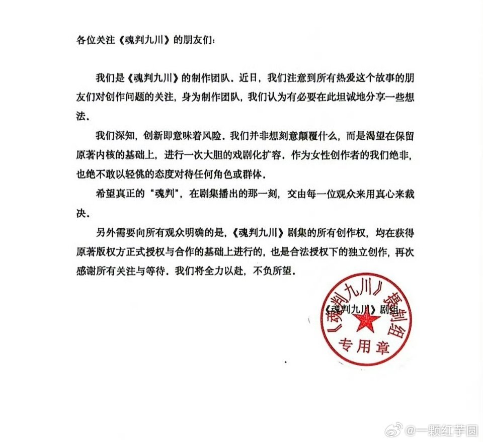 田嘉瑞《魂判九川》剧组声明: 剧集所有创作权已获得原著版权方正式授权下进行的合作