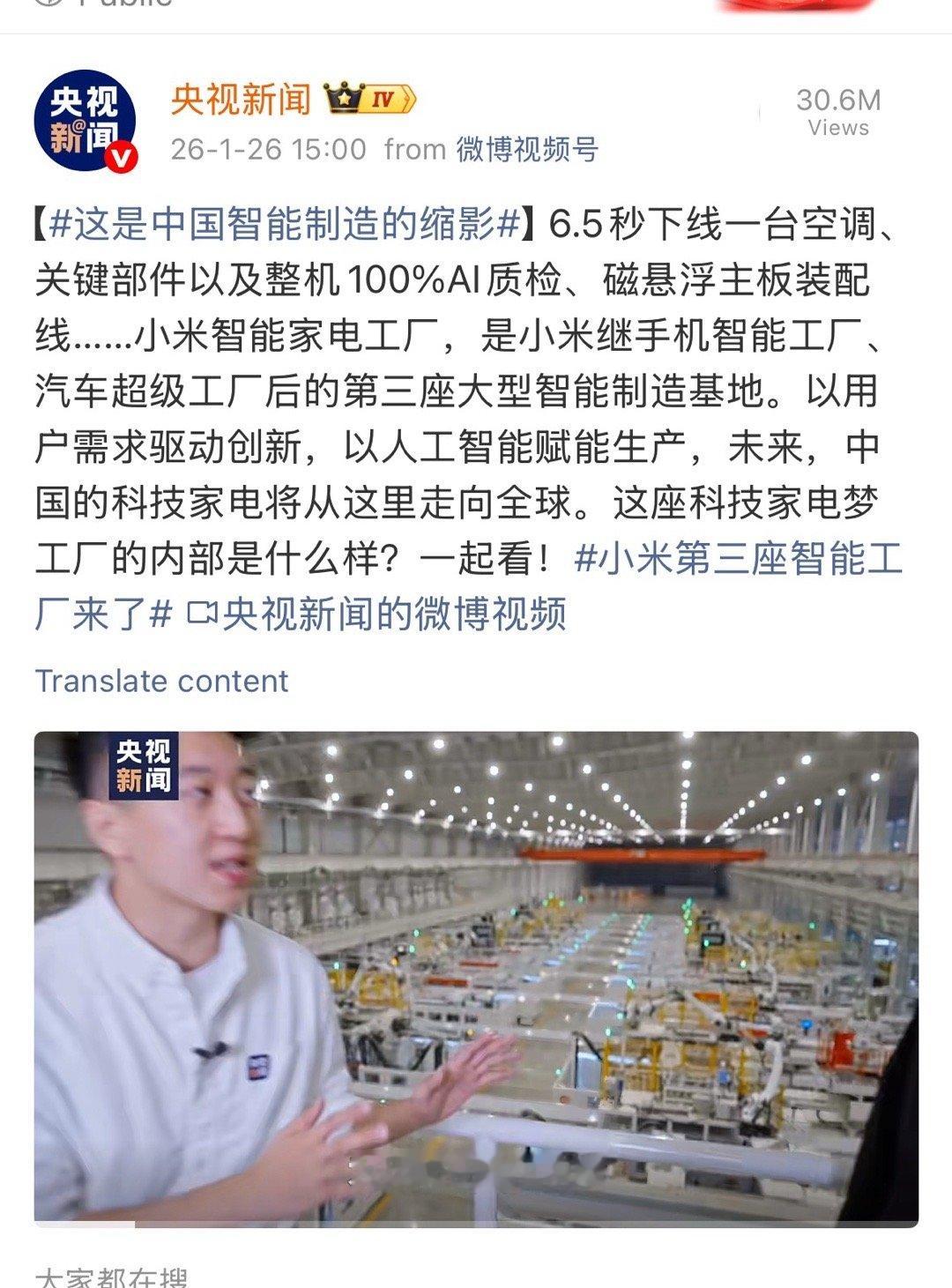 小米第三座高端智能工厂！又上央视了！中国制造，小米占一份！ 