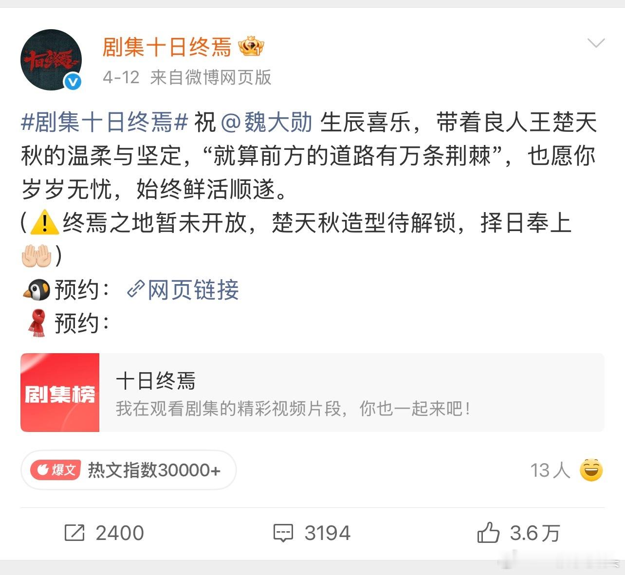 十日终焉剧方是懂的吊胃口的，每个演员生日都是一句《造型待解锁，择日放送》，保密这