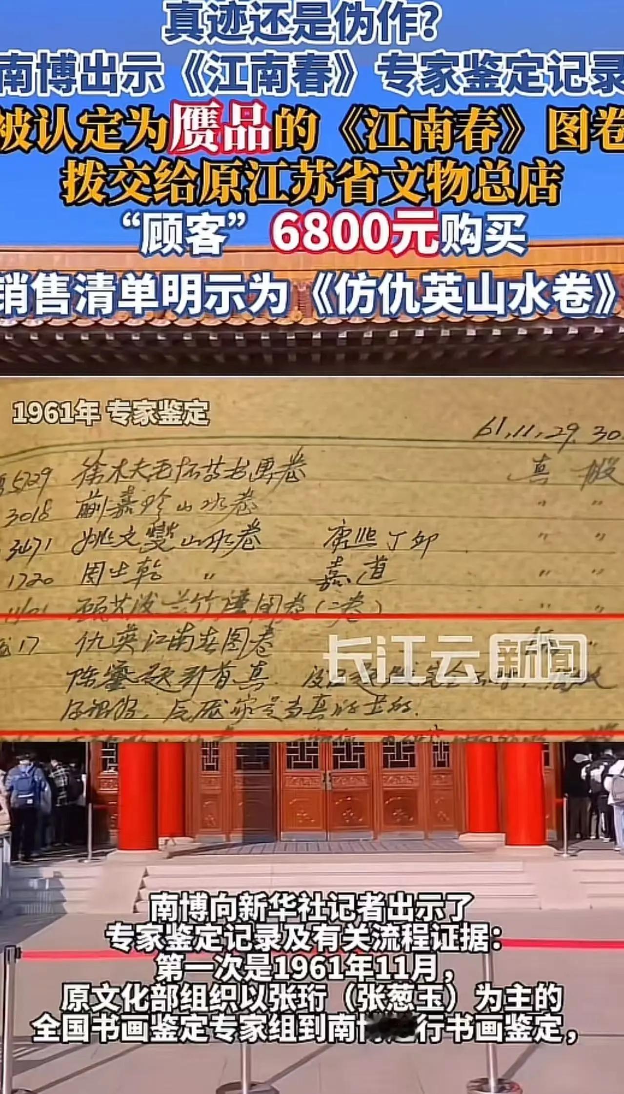 从6800元“赝品”到8800万“天价真迹”，一幅《江南春》的离奇漂流，撕开了艺