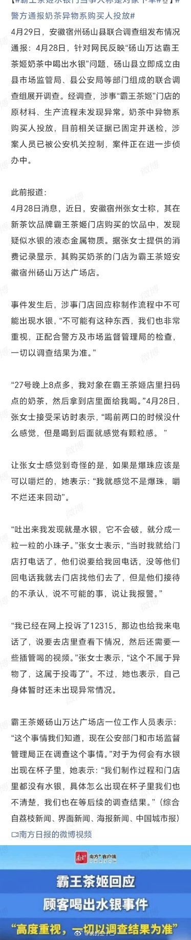 霸王茶姬 男友投毒水银可不是简单的毒性物质，这玩意古代不知道有多少皇帝、士族大佬