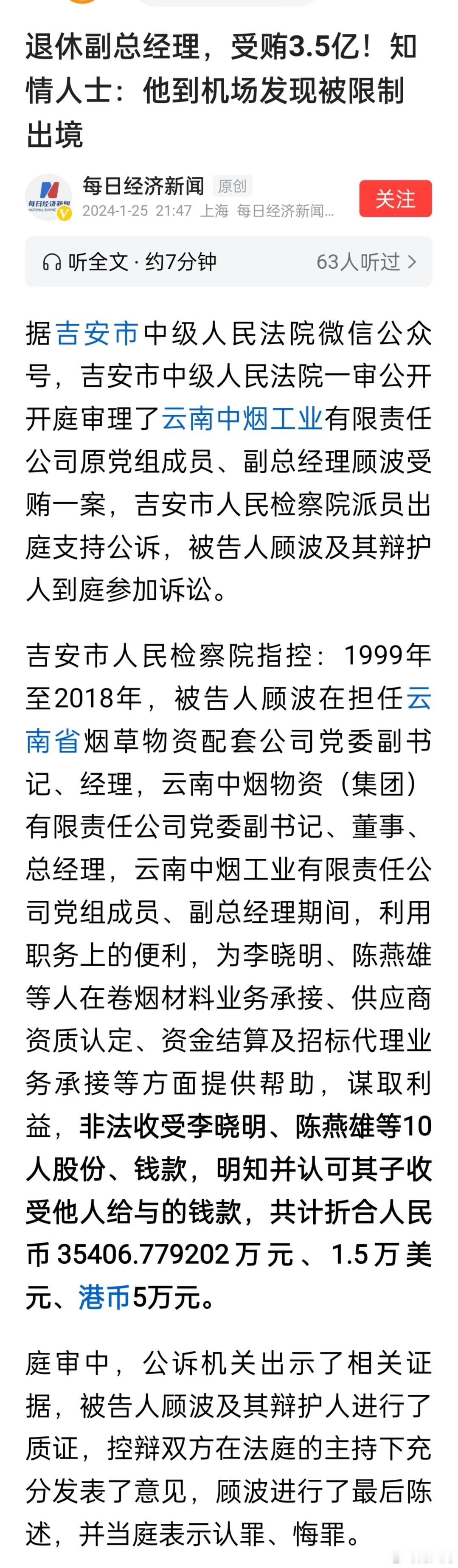有个疑惑，为什么现在一查出来都是以亿计的金额，而且字里行间好像查出这么多金额来是
