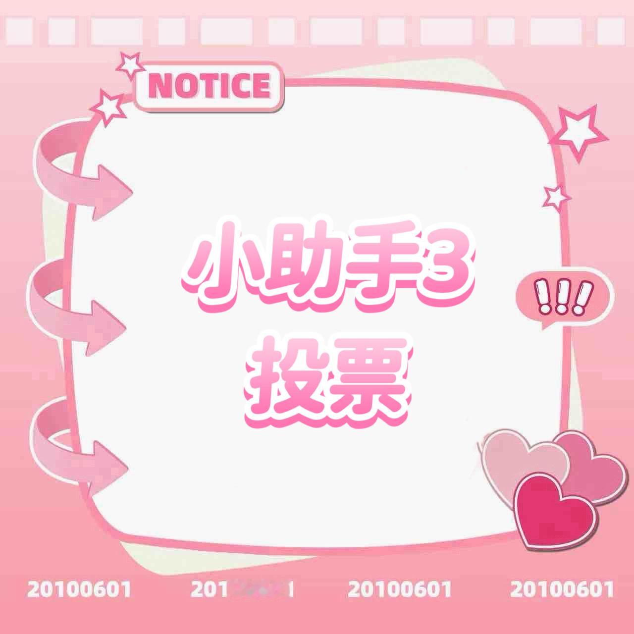 杨博文YBW 🩷杨博文周扬🩷杨博文 四代唯一C位队长【小助手3简历一轮投🎫