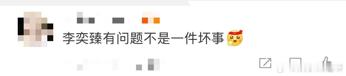 李奕臻有问题不是一件坏事 《演员请就位》中，李奕臻因未诠释好黎吧啦情感变化遭点评