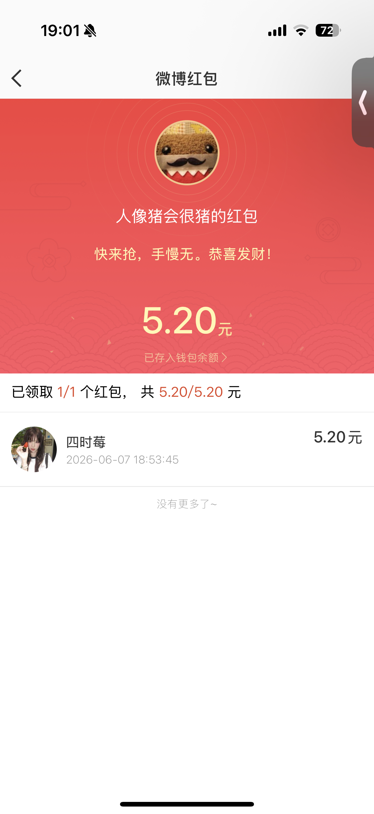 我有宝子给我分红 