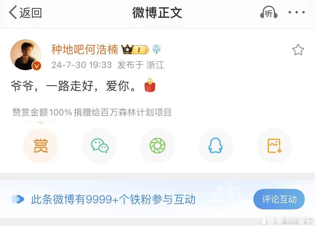 #何浩楠爷爷去世#一个令人悲痛的消息传来，何浩楠爷爷去世，何浩楠发文悼念：“爷爷