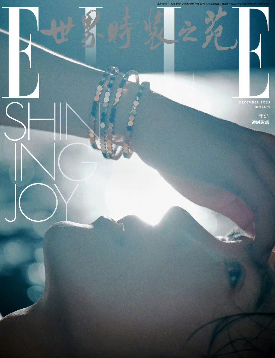 ELLE正式登场，这个尚美大使于适给品牌曝光足足的