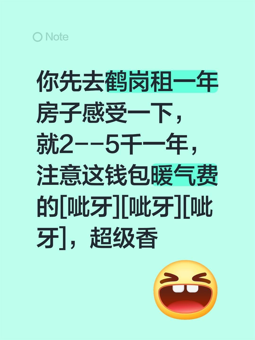 我评论了@骆骆 的作品:
你先去鹤岗租一年房子感受一下，就2--5千一年，注意这