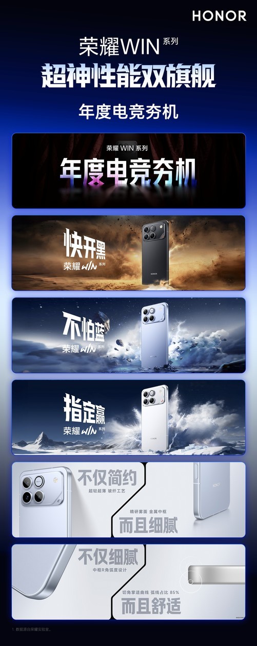 荣耀WIN系列发布会汇总：2599元起拿下电竞神机