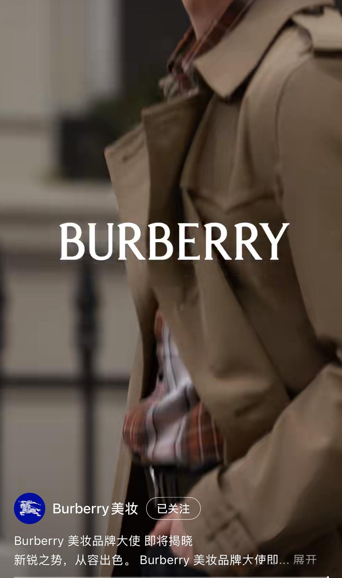 Burberry预热张康乐即将成为美妆品牌大使，6月8号官宣 