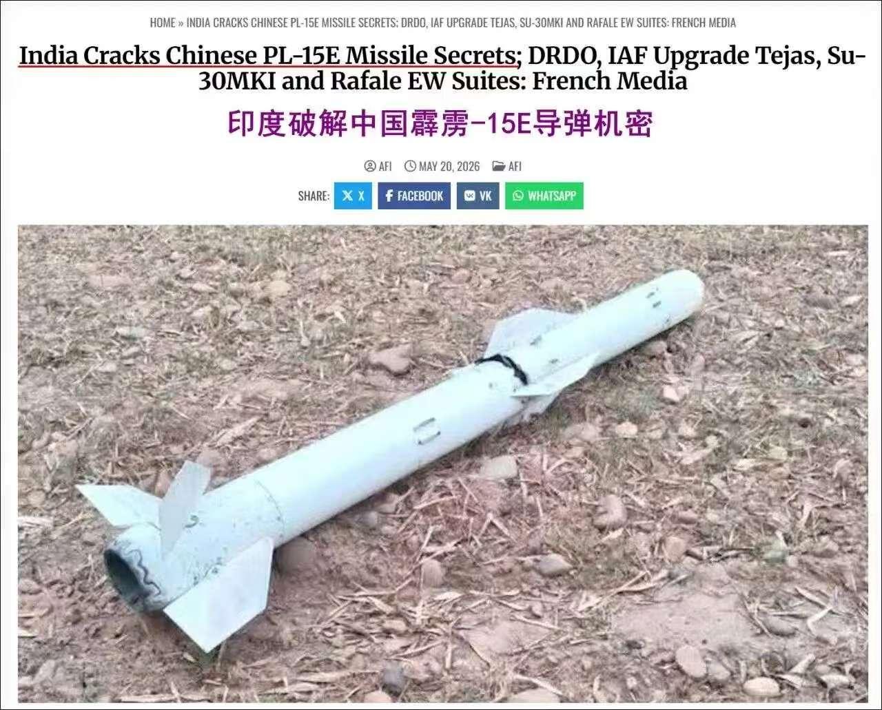 印度说破解了PL-15E，其实只捡到几截火箭壳子。

导引头和核心电路压根没看见