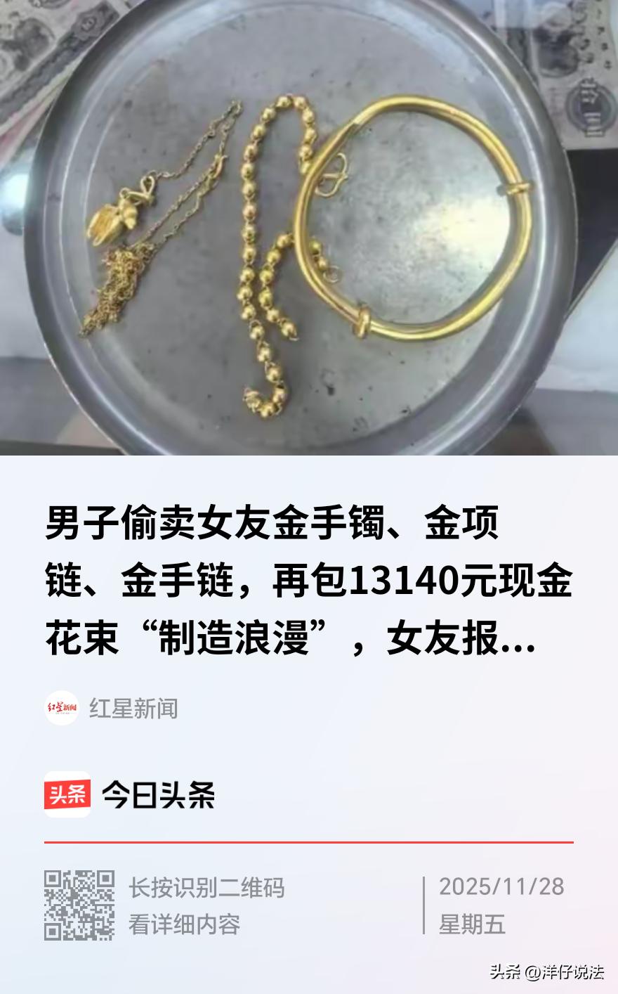 浙江诸暨，一女子发现珍藏一个金手镯、一条金项链、一条金手链不翼而飞，家中却门窗完