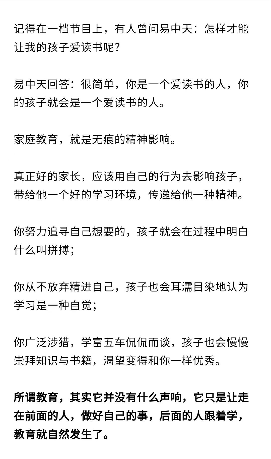 所谓教育，其实它并没有什么声响，它只是让走在前面的人，做好自己的事，后面的人跟着