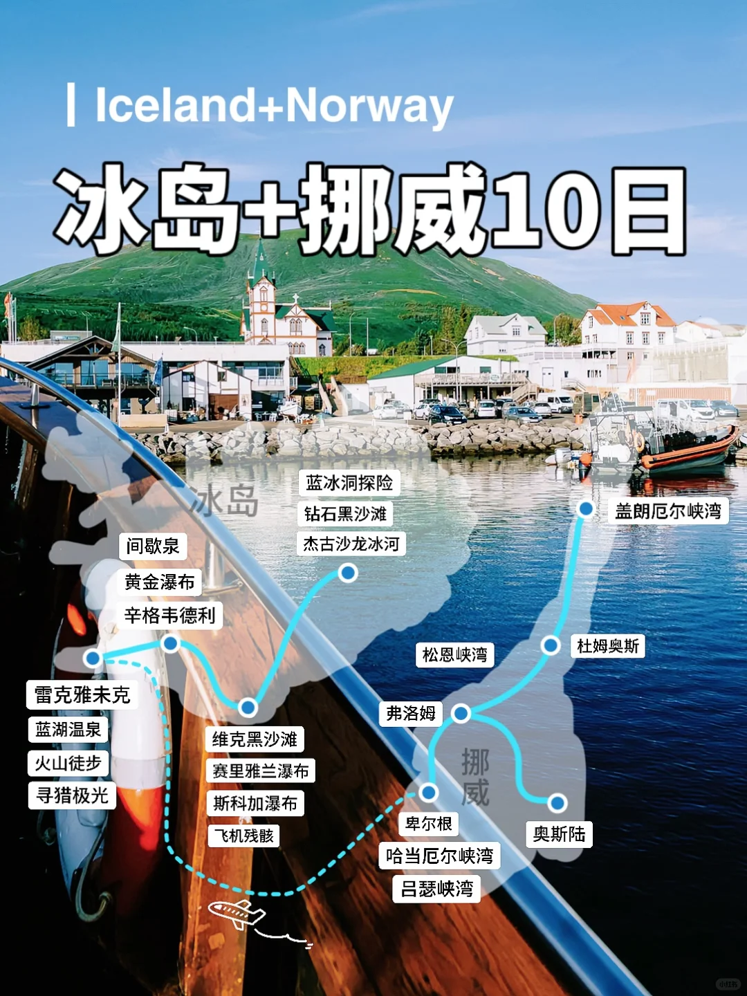 春夏北欧旅游就选冰岛+挪威吧❗别犹豫啦