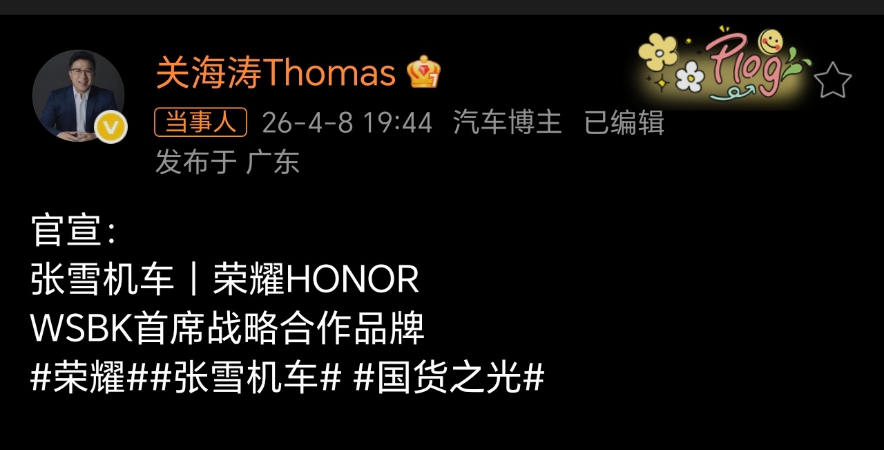 荣耀张雪机车战略合作有点意思了，荣耀牵手张雪机车，不止是跨界合作，更是精准押注“