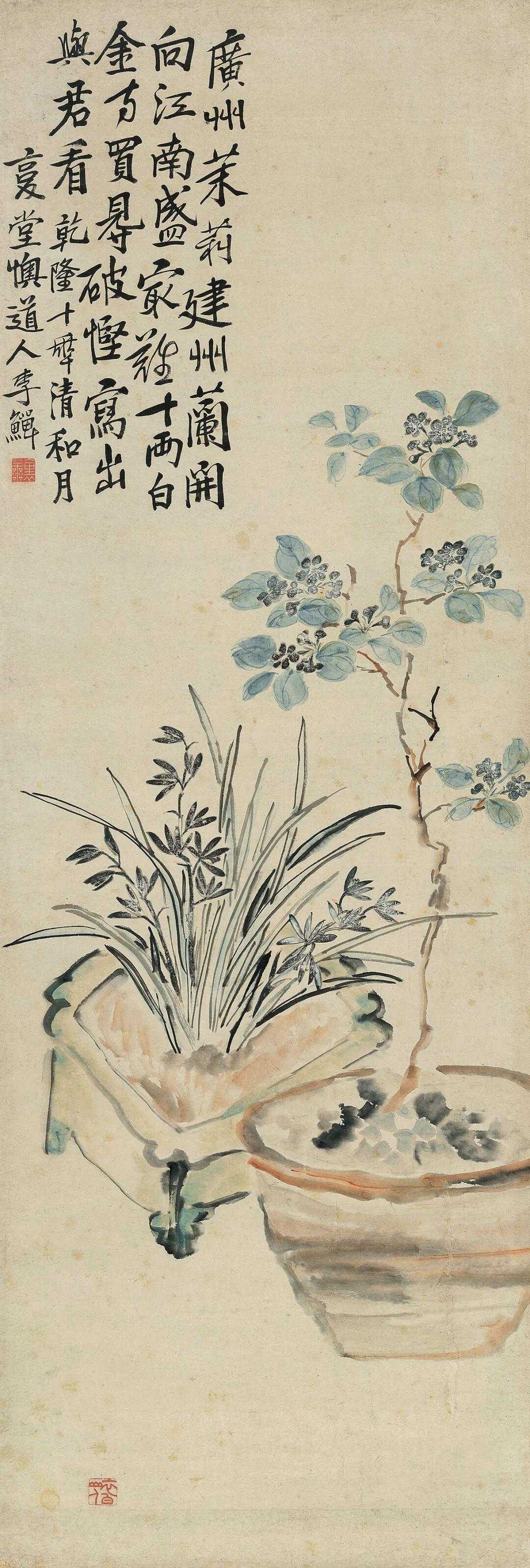 清 李鱓《盆花》，纸本设色 138×47.5 cm。款识：广州茉莉建州兰，开向江