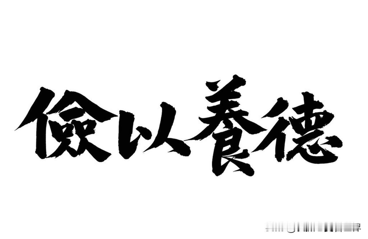 过分的善良真不是啥好事。我有个朋友，人特善良，同事让帮忙就从不拒绝，结果成了办公