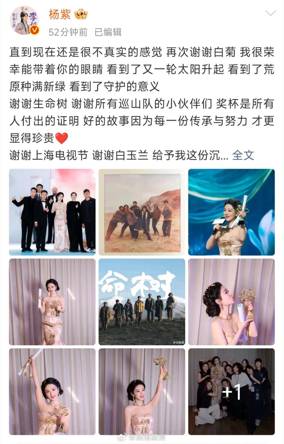 【#杨紫说直到现在还是感觉很不真实#】#杨紫感谢巡山队的小伙伴们# 6月26日晚