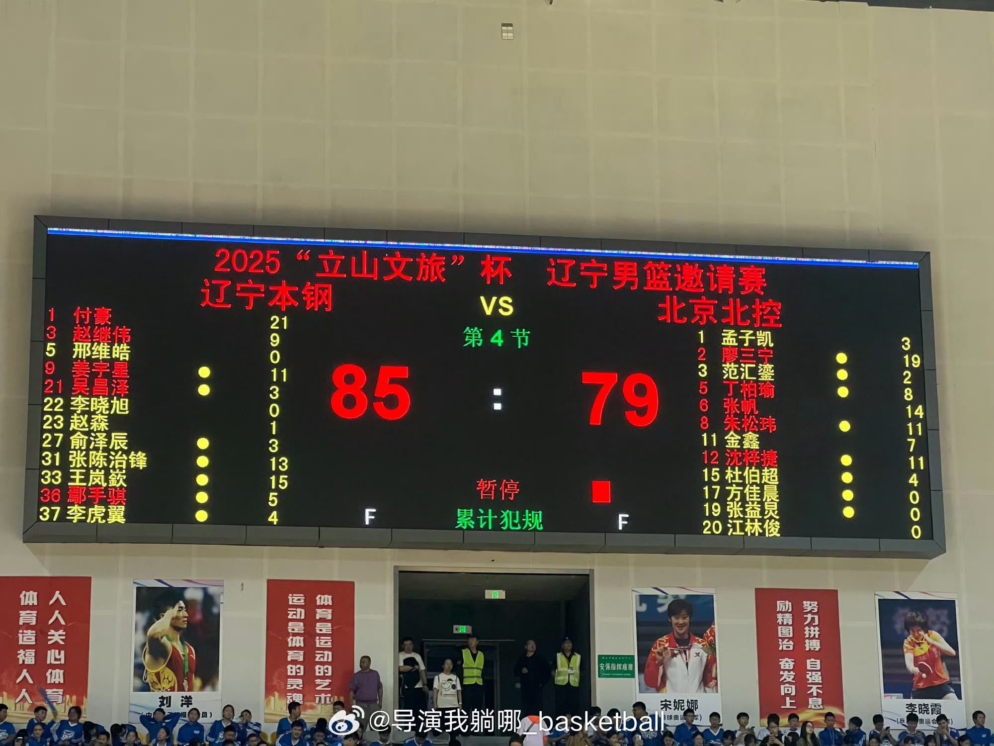 付豪拿到21分打进关键球，辽宁男篮在热身赛首战战胜北京北控 ​​​