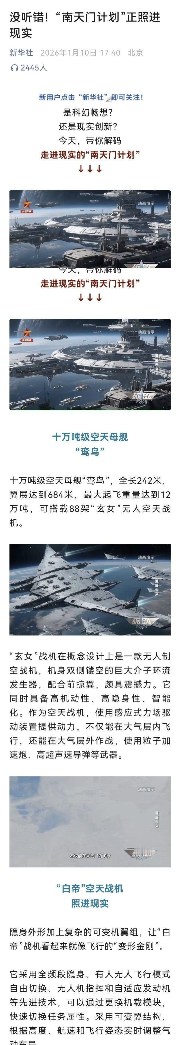 南天门计划照进现实ing南天门计划正照进现实 没听错！“南天门计划”正照进现实