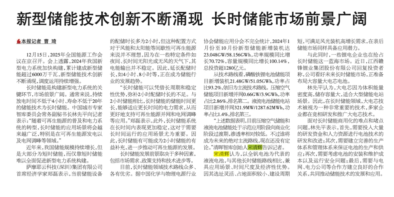 长时储能市场前景广阔