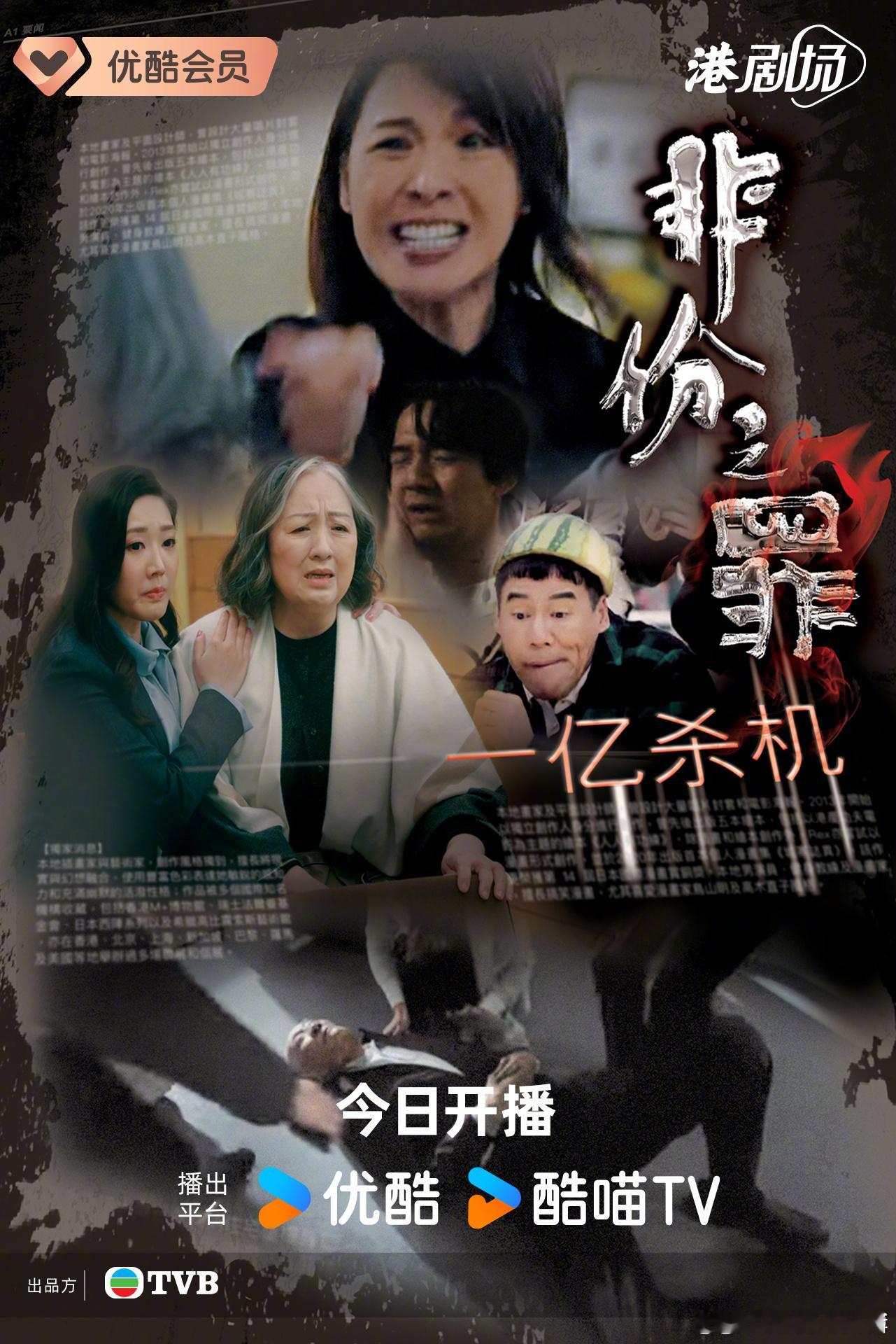 非份之罪 更21集资源4K+1080P 国粤双语 