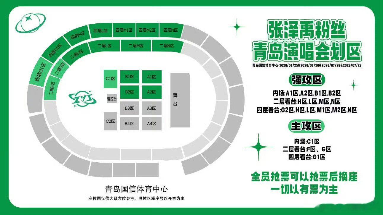TOP青岛演唱会划区图 TOP登陆少年青岛“梦寐以求”演唱会各家粉丝划区图已在7