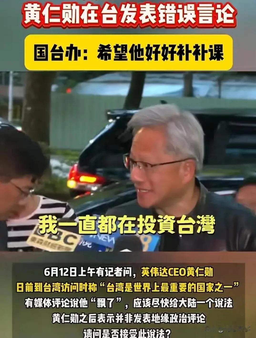英伟达老板黄仁勋不当言论引争议

近日，英伟达老板黄仁勋在接受采访时调侃并“祝福