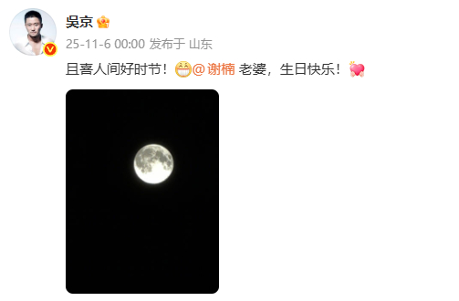 吴京为谢楠庆生吴京晒照为谢楠庆生 且喜人间好时节！[嘻嘻]老婆，生日快乐！[给你