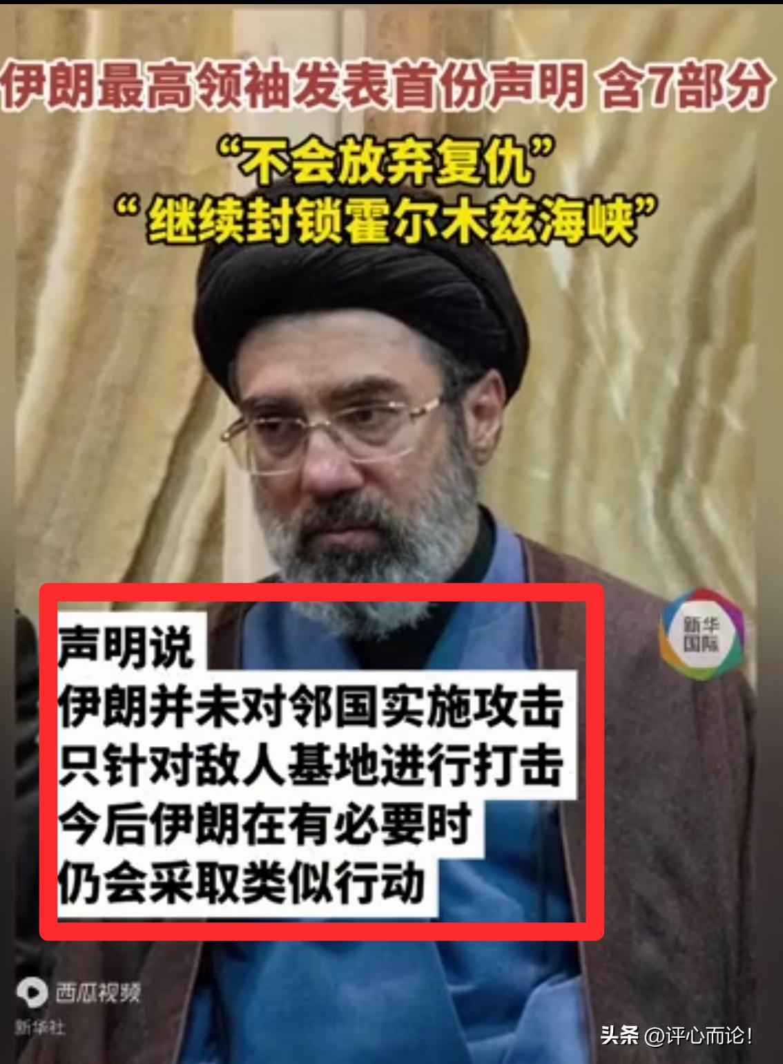 伊朗｜新老大刚上台，发表了第一份声明。翻译过来，就是硬刚到底、不投降、不谈判、不