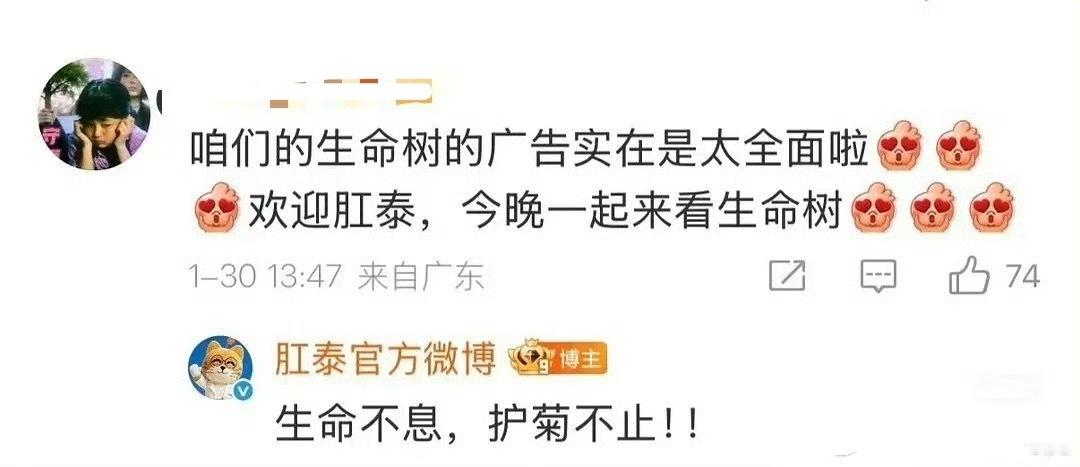 生命树和肛泰这个口号可真是一语双关啊 