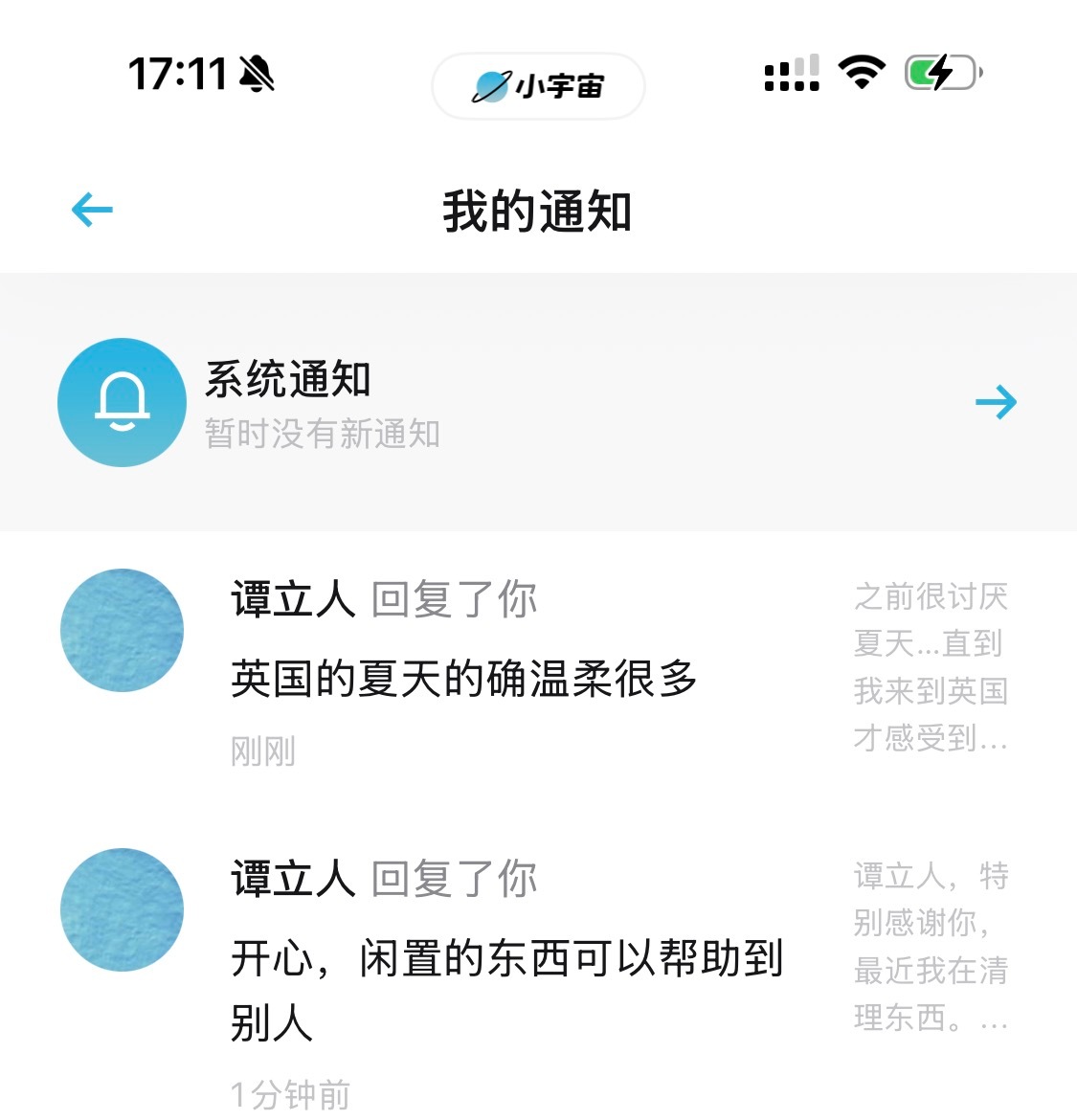 每次评论喜欢的播客博主都能收到回复💙🥹 