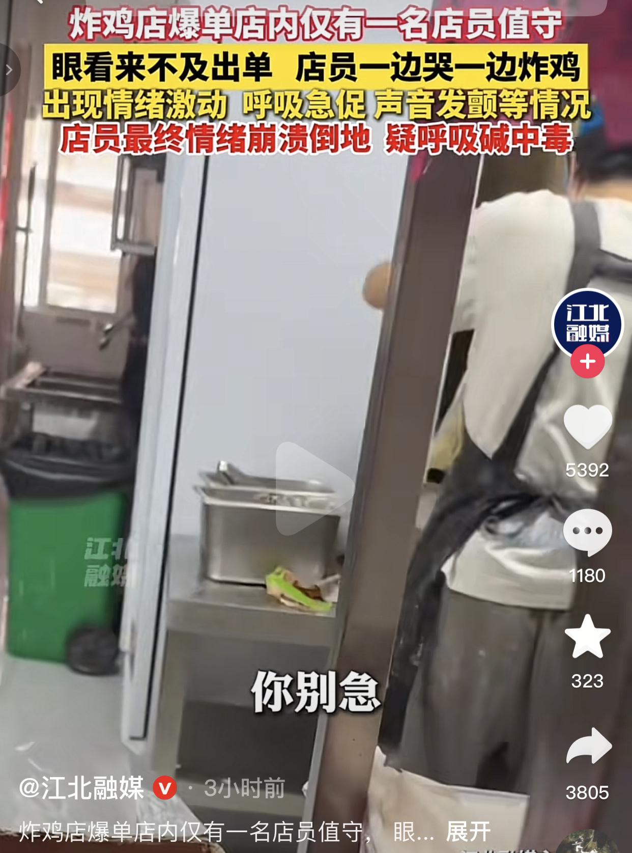 看到这一幕 我不觉得好笑 只觉得无比的心酸
8月10号夜里，广东一家炸鸡店的外卖