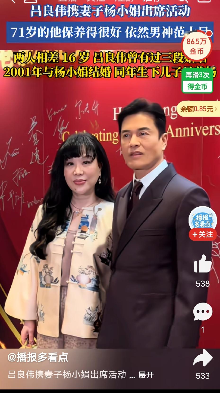 吕良伟这老小子是吃了防腐剂嘛？71岁咋像50岁的样子！和小16岁老婆站在一起，年
