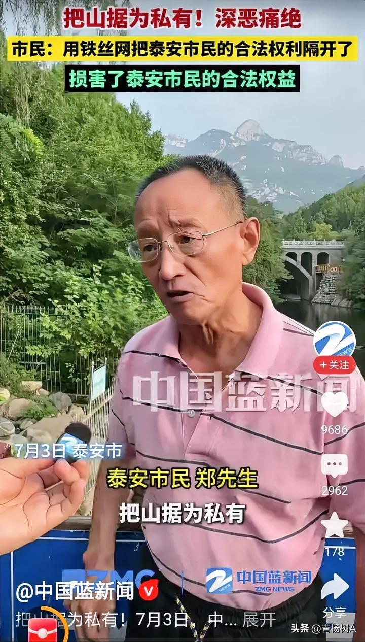 “滚筒刀片网”围泰山，当地人怎么看？

花费100元人民币买了进山证的泰安市民郑