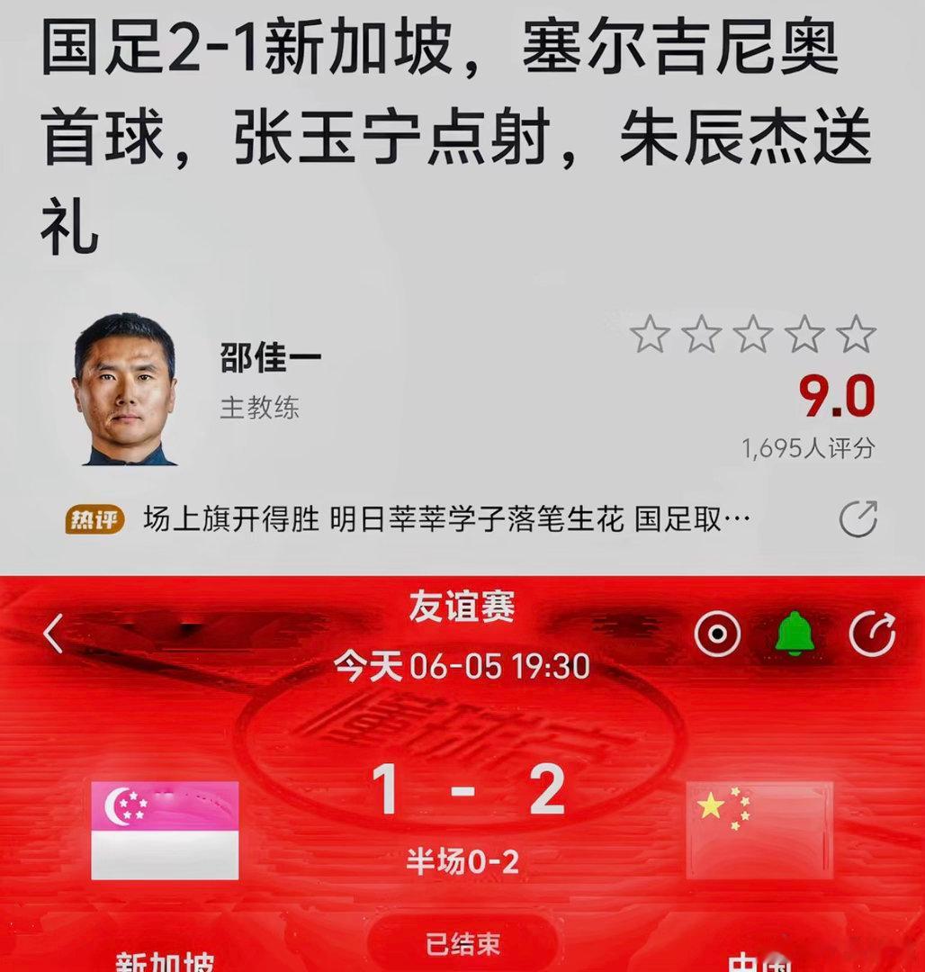 当年办归化的时候多少人冷嘲热讽，今天进球了评论区就是大型的“真香现场”和“给塞哥